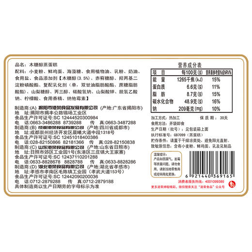 港荣 木糖醇蒸蛋糕面包整箱  下午茶健康休闲食品网红零食整箱 商品图3