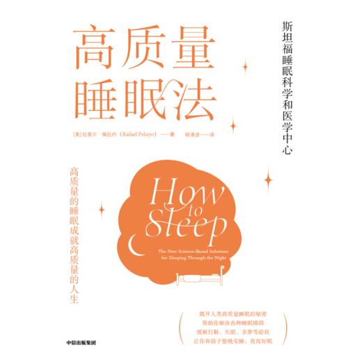 高质量睡眠法 商品图2