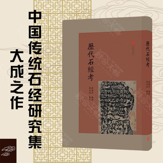 历代石经考 商品图0