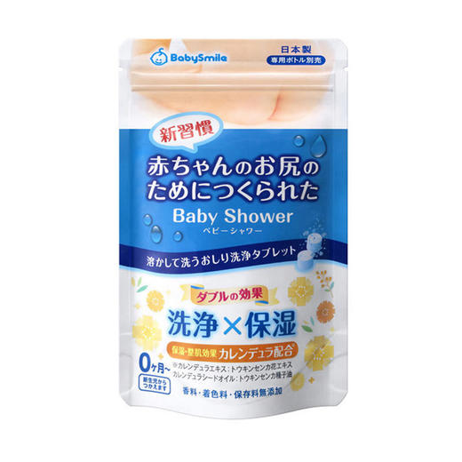 日本babysmile原装进口宝宝臀部清洗套装便携装 商品图2