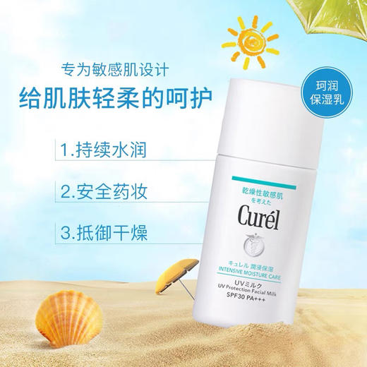 日本珂润防晒乳30ml（脸部可用） 商品图1