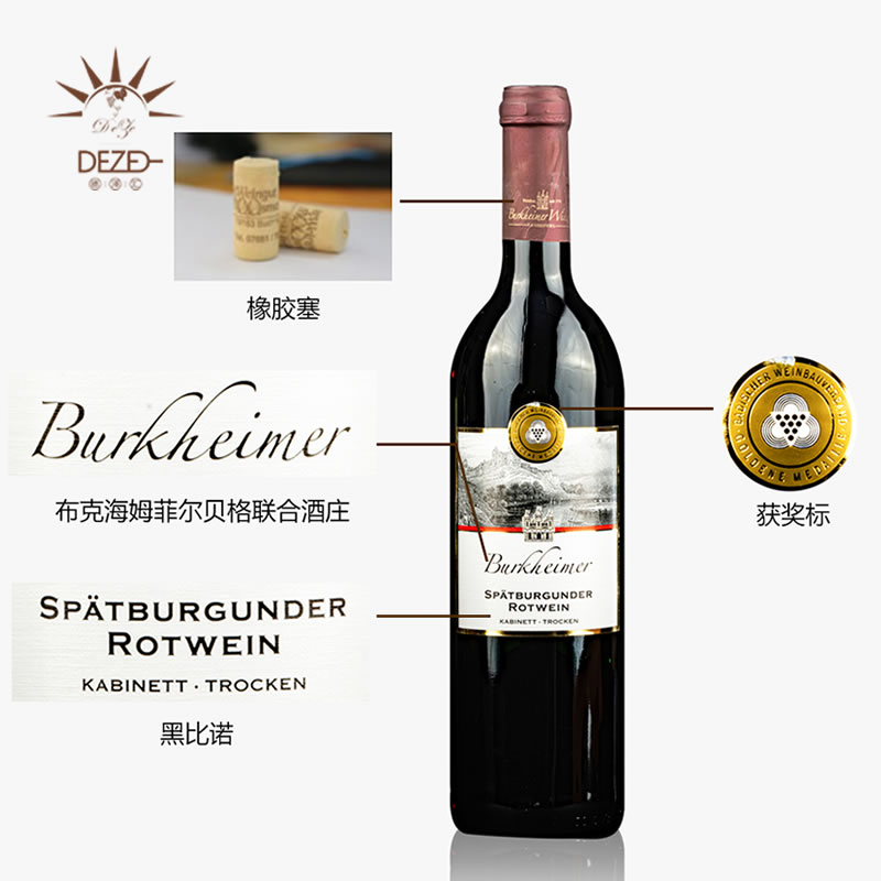 黑比诺红葡萄酒【半干型】