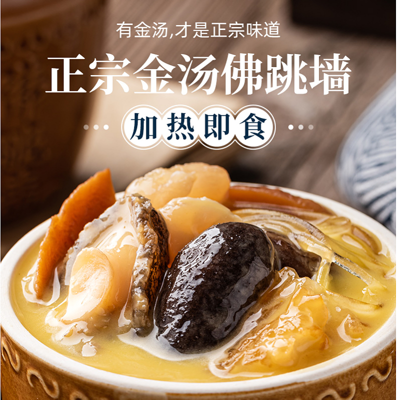 预售参福连佛跳墙单人份200g/袋（买3赠1 实发4袋）顺丰冷链发货  加热即食肉质Q弹 软嫩柔润 浓郁荤香  脆滑弹牙 简单方便