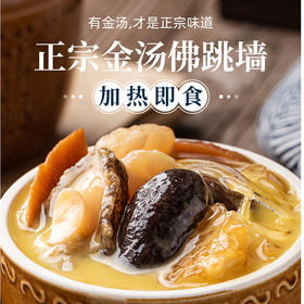 预售参福连佛跳墙单人份200g/袋（买3赠1 实发4袋）顺丰冷链发货  加热即食肉质Q弹 软嫩柔润 浓郁荤香  脆滑弹牙 简单方便