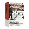 美国四百年 冒险创新与财富塑造的历史 布斯里尼瓦桑 光荣与梦想照进现实 一部创业者书写的美国资本主义兴衰史 商品缩略图1