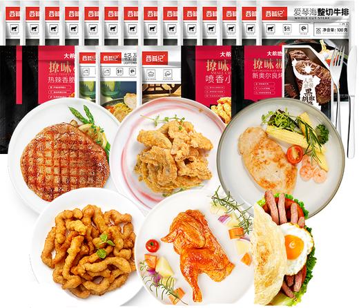 大希地西肴纪爱琴海整切100g*14+撩味派对热辣香脆鸡翼尖150g*2+西肴纪轻盈大鸡排100g*3+撩味派对喷香小酥肉200g*1+撩味派对新奥尔良香骨鸡270g*1+酱14刀叉1 商品图0