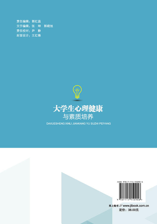 大学生心理健康与素质培养 商品图1