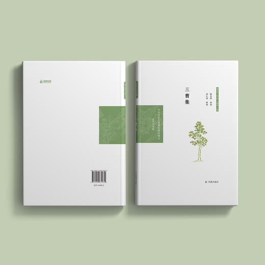 《中华文史名著精选精译精注：三曹集  》 商品图3