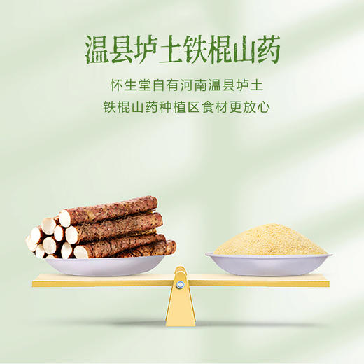 【2024怀生堂】河南温县垆土铁棍山药粉264g/盒，22条装！ 商品图4
