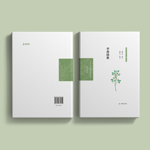 《中华文史名著精选精译精注：李商隐集》 商品图3
