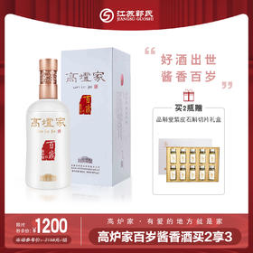 高炉家百岁酱香 53度 500ml/瓶*2