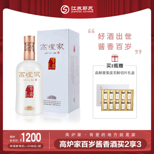 高炉家百岁酱香 53度 500ml/瓶*2 商品图0