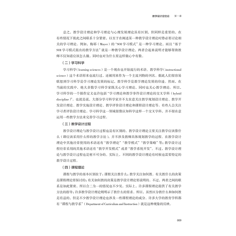 zd20200 现代教学设计论 1.12_021.jpg