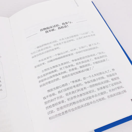 肿瘤药物临床试验患者的那些事儿  首部讲述肿瘤药物试验患者经历的书 43个真实发生的 商品图4