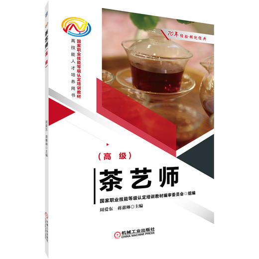 茶艺师（*级） 商品图0