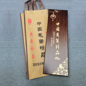 中国毛笔精品   狼毫晋风