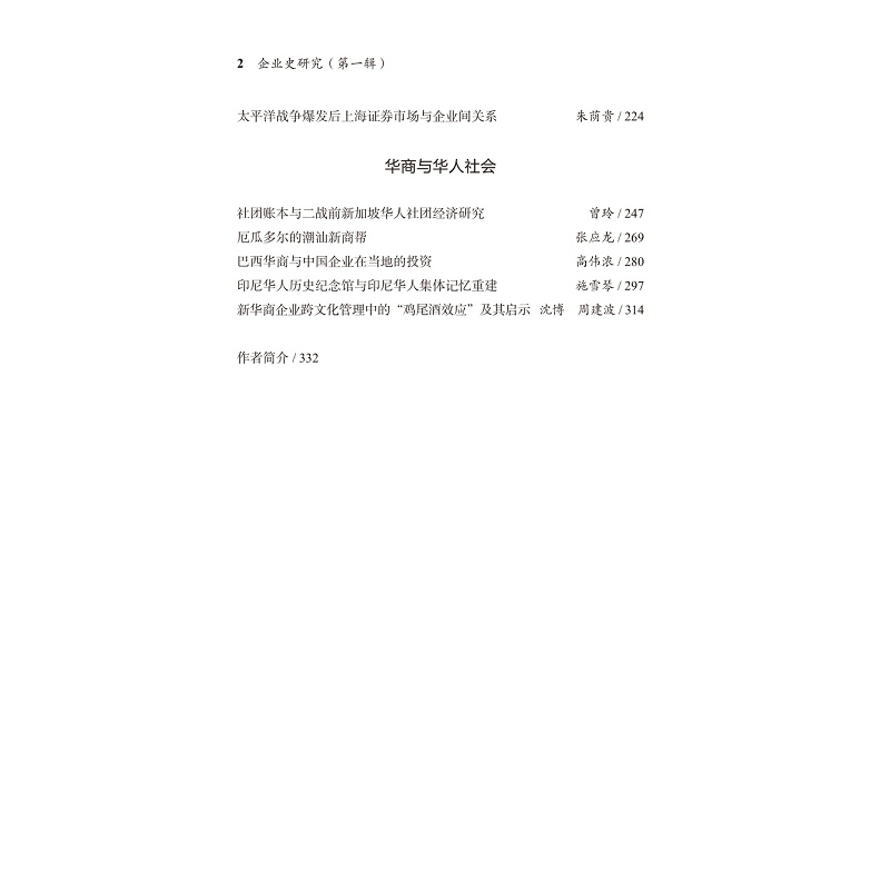 企业史研究diyi辑扉页+书摘+目录_006.jpg