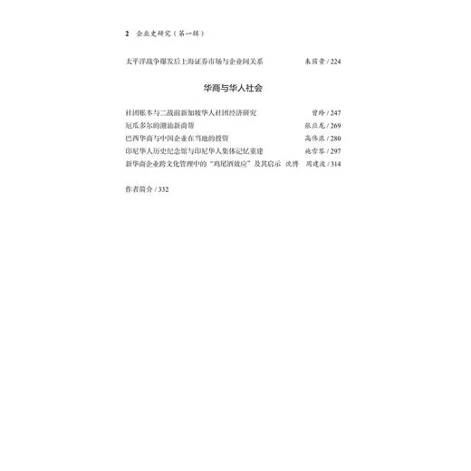 企业史研究（第一辑）/龙登高/浙江大学出版社 商品图4