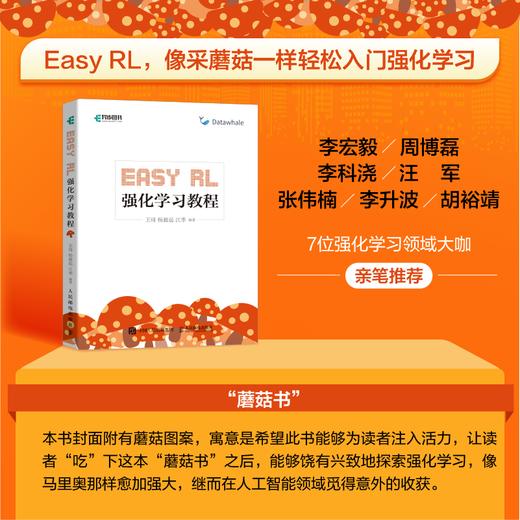  Easy RL 强化学习教程  商品图2