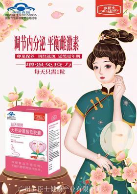 蓝帽   （益天健牌）大豆异黄酮软胶囊   30粒/盒 有效期2028