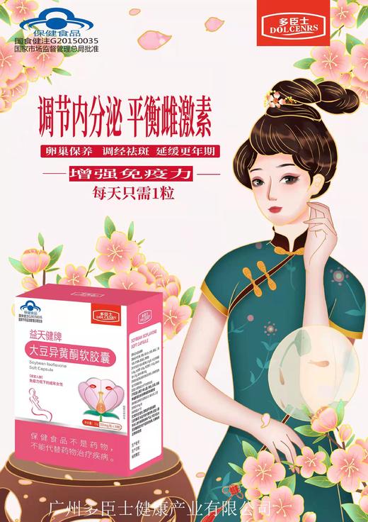 蓝帽   （益天健牌）大豆异黄酮软胶囊   30粒/盒 有效期2028 商品图0