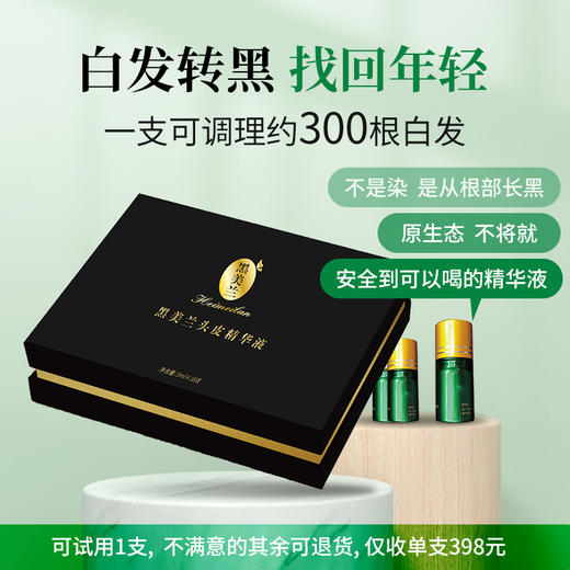 黑美兰头皮精华液 商品图0