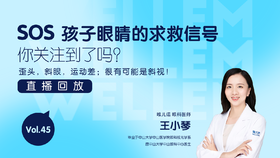 SOS 孩子眼睛的求救信号 你关注到了吗 ？