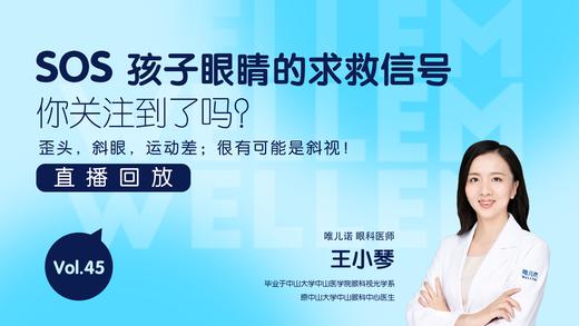 SOS 孩子眼睛的求救信号 你关注到了吗 ？ 商品图0