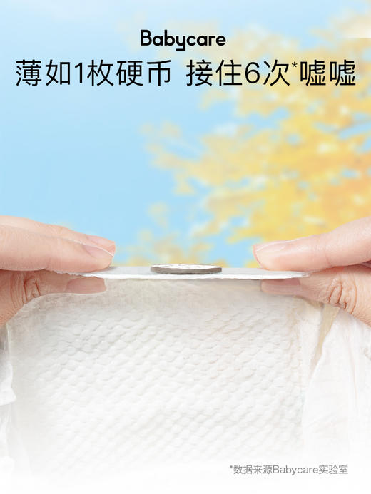 【4包300 囤货有惊喜】babycare超薄透气Air pro夏日系列纸尿裤/拉拉裤【正装】72小时内出单号 商品图3