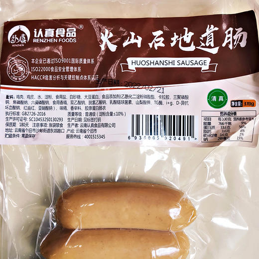 【包邮】沙甸认真 火山石地道肠 370g/袋 商品图2