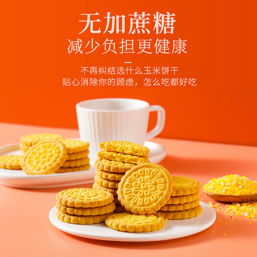贡宝林木糖醇玉米记忆酥性饼干 无添加蔗糖 一饼两吃 即食&冲泡 一盒310克 商品图1
