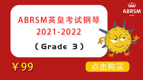 （Grade 3）ABRSM英皇考试钢琴2021-2022音频