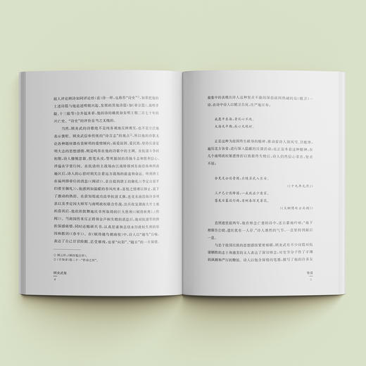 《中华文史名著精选精译精注：顾炎武集  》 商品图2
