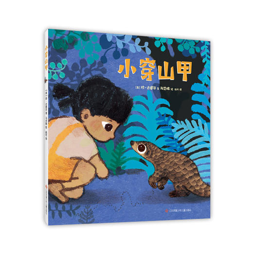 小穿山甲 商品图3