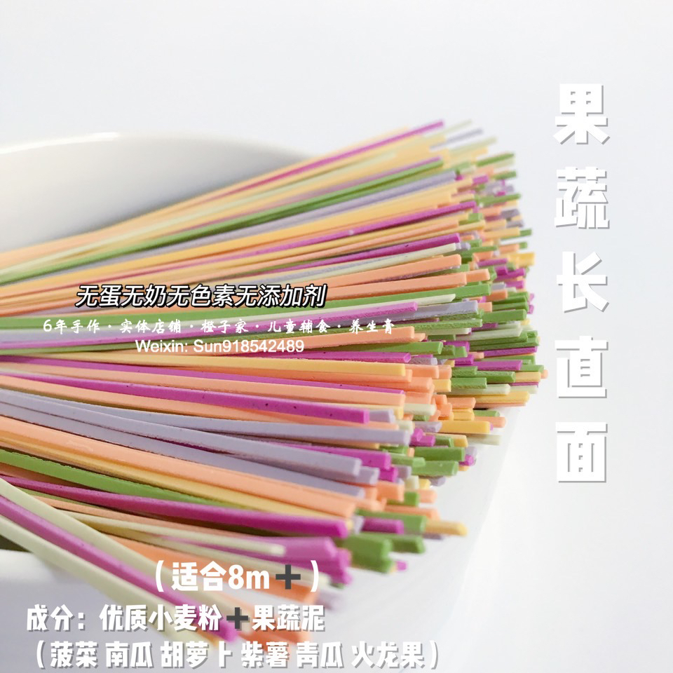 果蔬长面