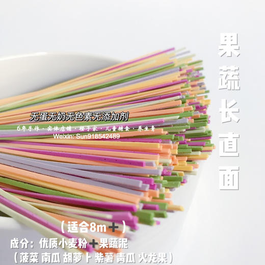 果蔬长面 商品图0