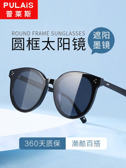 【特价秒杀款】普莱斯SS10004 板材 圆形全框太阳镜 商品图7