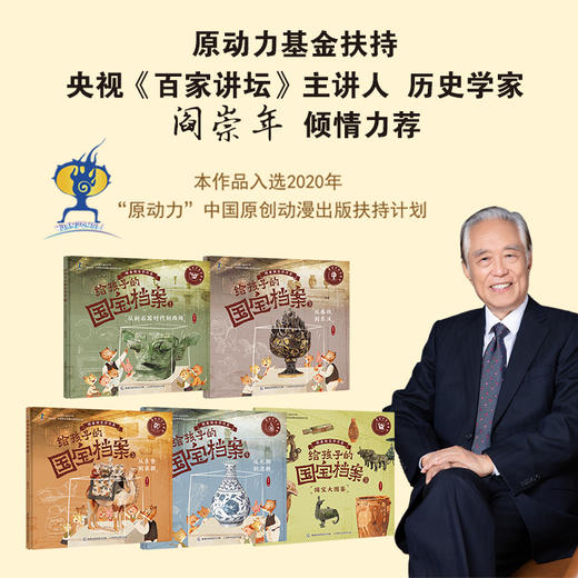 给孩子的国宝档案（4精+1平装） 商品图2