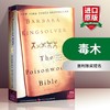 Collins 正版 毒木 英文原版小说 The Poisonwood Bible 英文版进口书 英语书籍 豆瓣年度外国文学经典名著 商品缩略图0