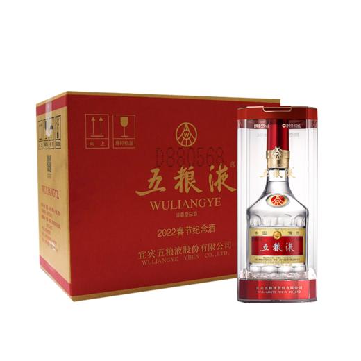 52度第八代五粮液定制酒系列（春节纪念酒） 500ml 单瓶 商品图2