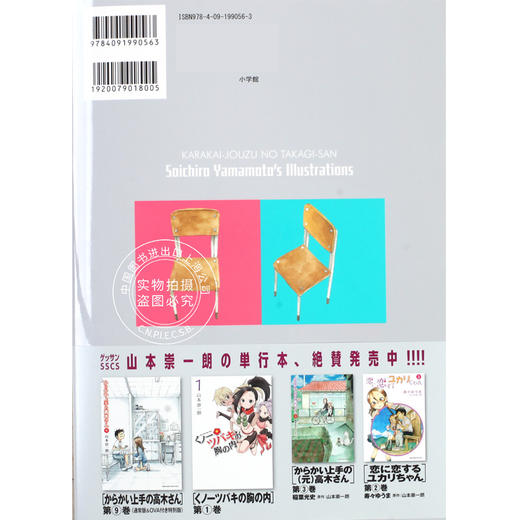 现货 进口日文 擅长捉弄的高木同学 画集 からかい上手の高木さん 山本崇一朗イラスト集 商品图4