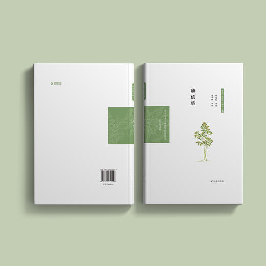 《中华文史名著精选精译精注：庾信集》 商品图3