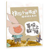 快乐小猪波波飞陪伴成长系列 教会孩子爱、责任与分享！ 商品缩略图7