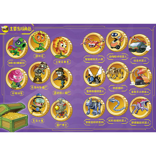 酷炫机器人+冒险故事 植物大战僵尸2机器人漫画·荒野追击大冒险 适读年龄：6-15岁 商品图1