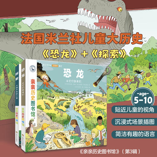 亲亲历史图书馆（第3辑）（共2册） 商品图0