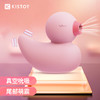 KISTOY 梦潮小鸭鸭吮xi跳蛋kisstoy 商品缩略图1