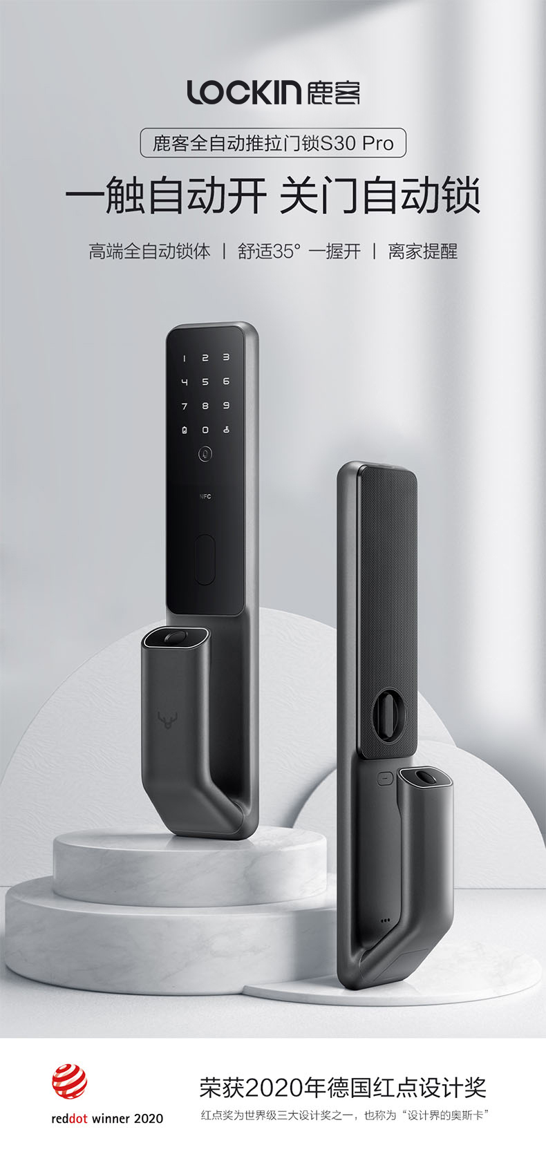 鹿客lockin全自动推拉智能锁s30pro