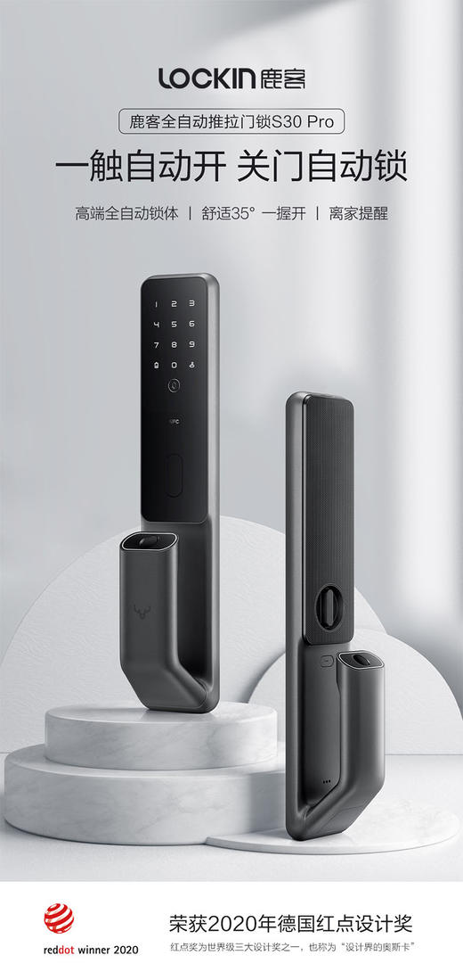 【星推荐】鹿客智能锁S30Pro 商品图0