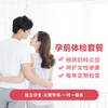 孕前体检套餐* 商品缩略图0