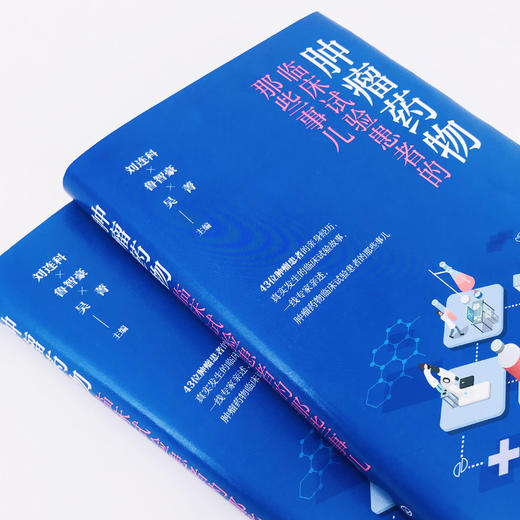 肿瘤药物临床试验患者的那些事儿  首部讲述肿瘤药物试验患者经历的书 43个真实发生的 商品图2